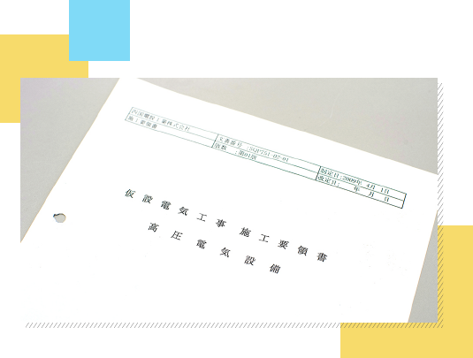 独自のノウハウを駆使したシステム構築