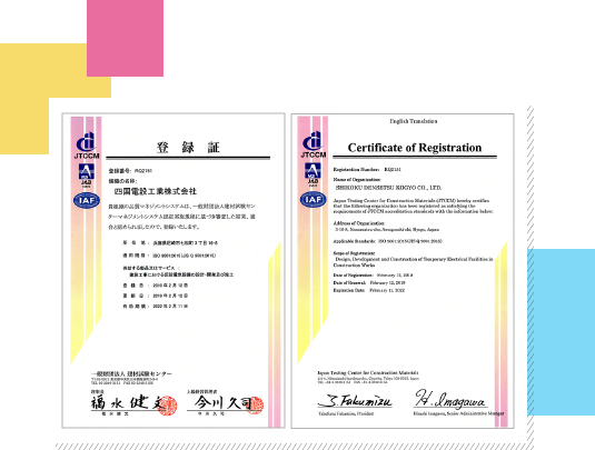 世界初のISO9001を取得