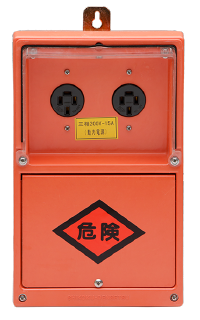 三相200V-15A 動力電源