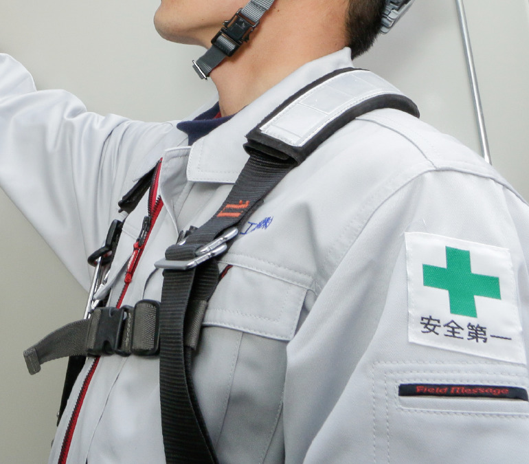 安心・安全・安定